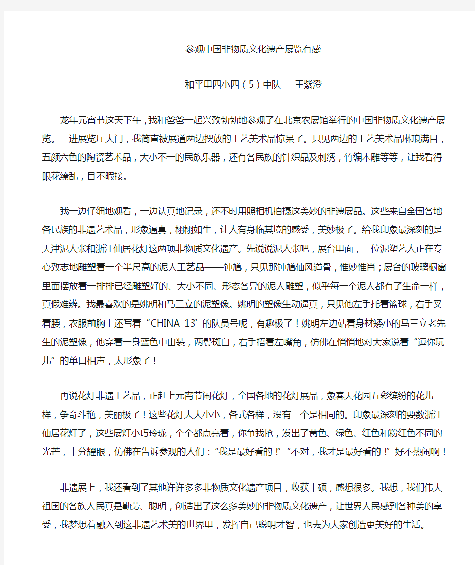 参观中国非物质文化遗产展有感