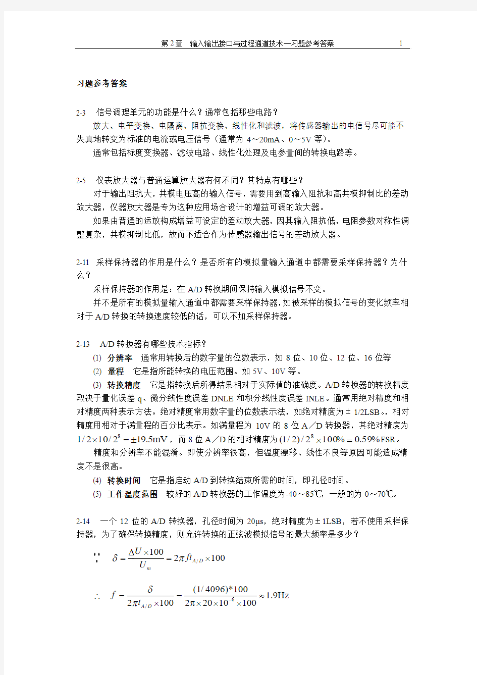 计算机控制系统习题参考答案