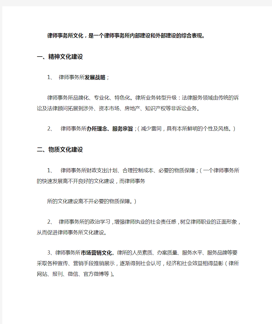 律师事务所文化建设大纲