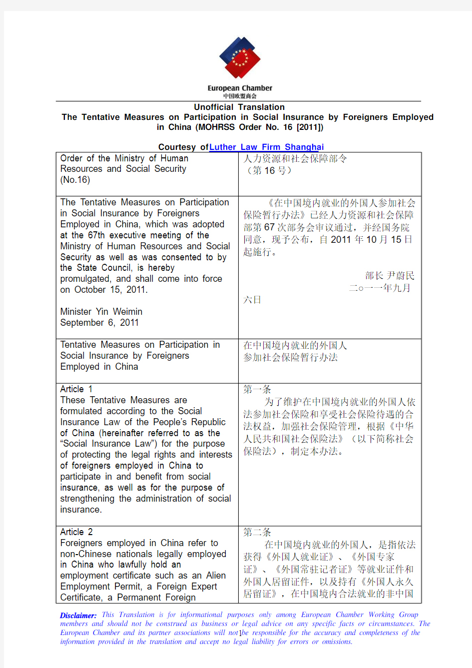 外国人社保管理办法-中英文