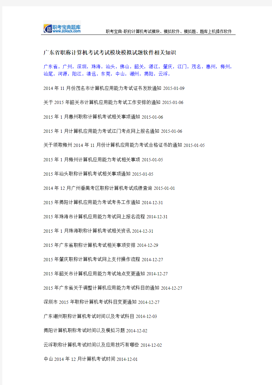 广东省职称计算机考试考试模块模拟试题软件相关知识