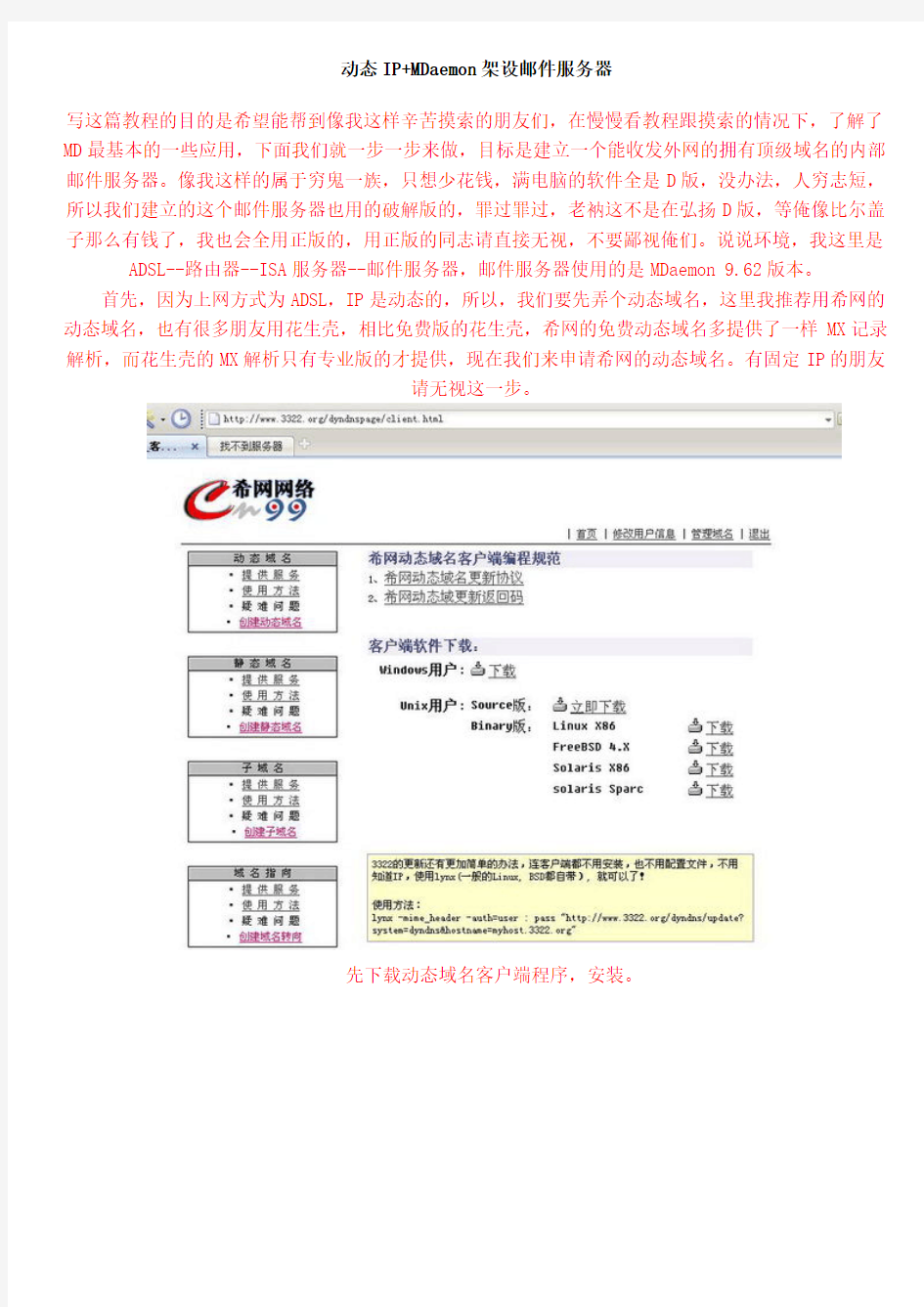 MDaemon邮件服务器免费搭建图文指南