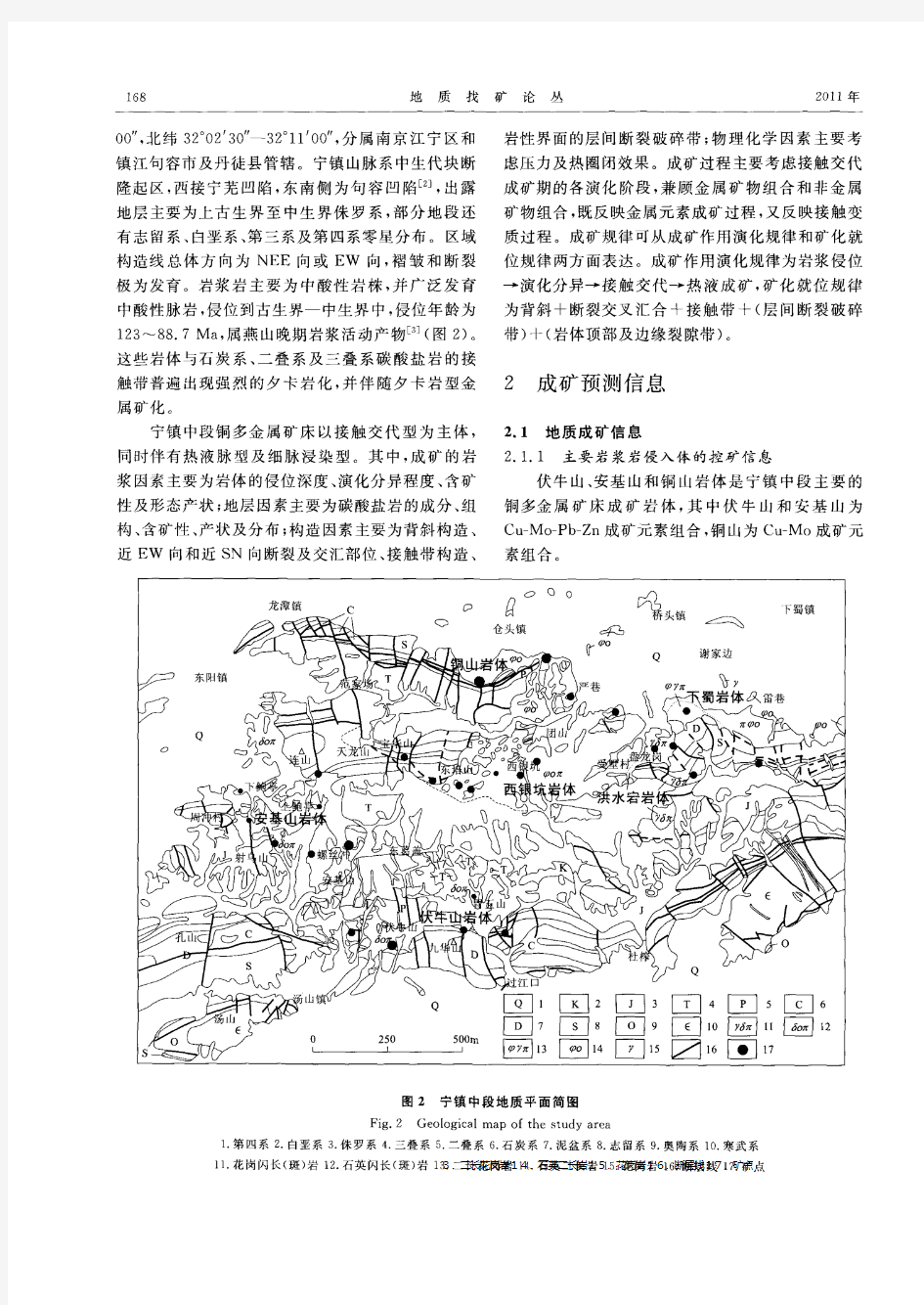 宁镇中段夕卡岩型铜多金属矿床多元信息成矿预测初步研究