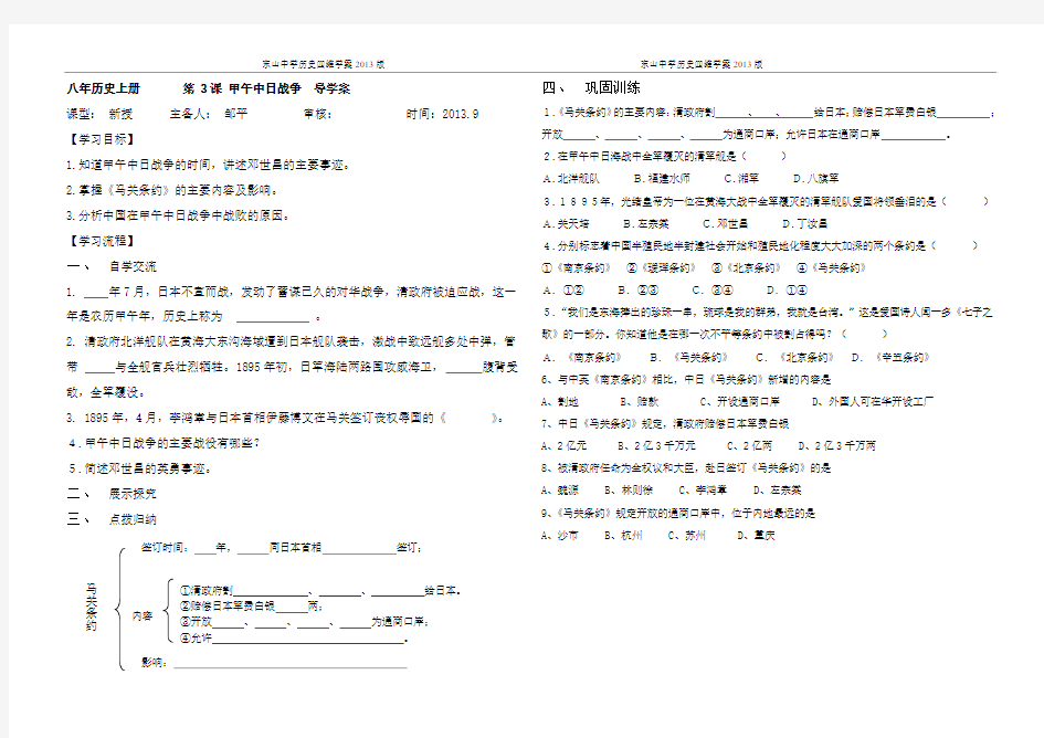 八年历史上第3课甲午中日战争 导学案
