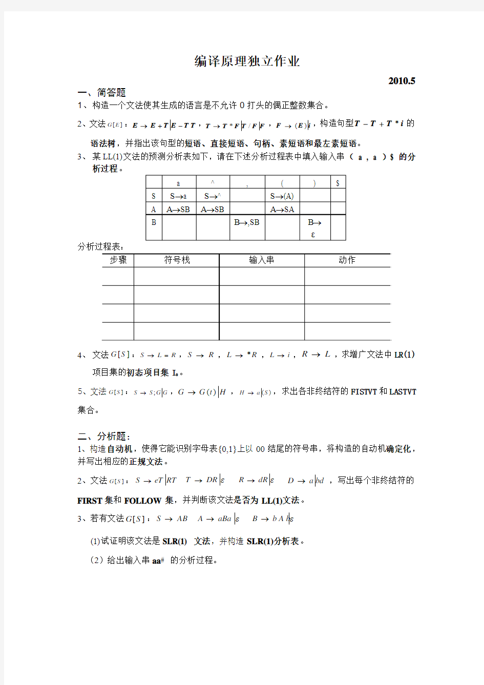 编译原理作业与答案