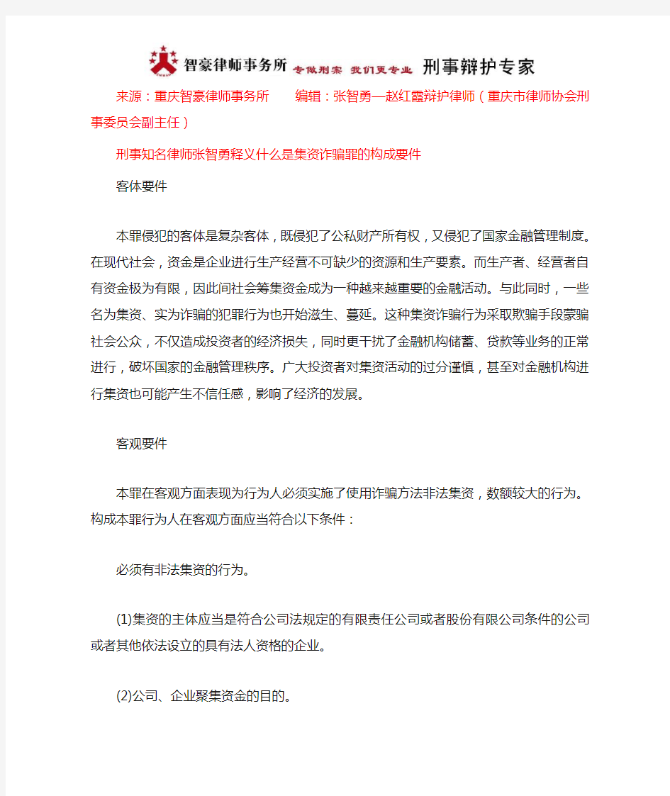 什么是集资诈骗罪的构成要件