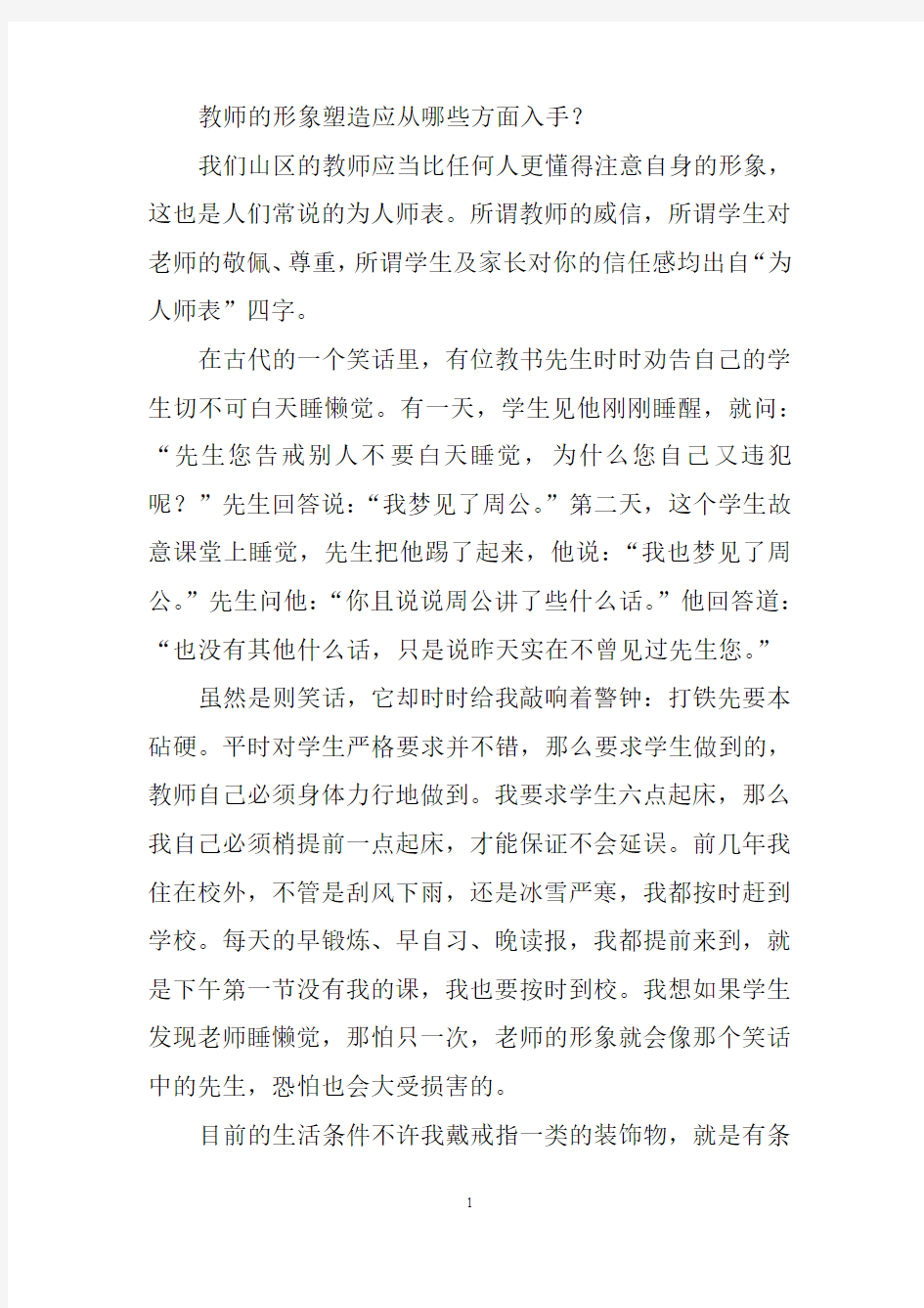 教师的形象塑造应从哪些方面入手