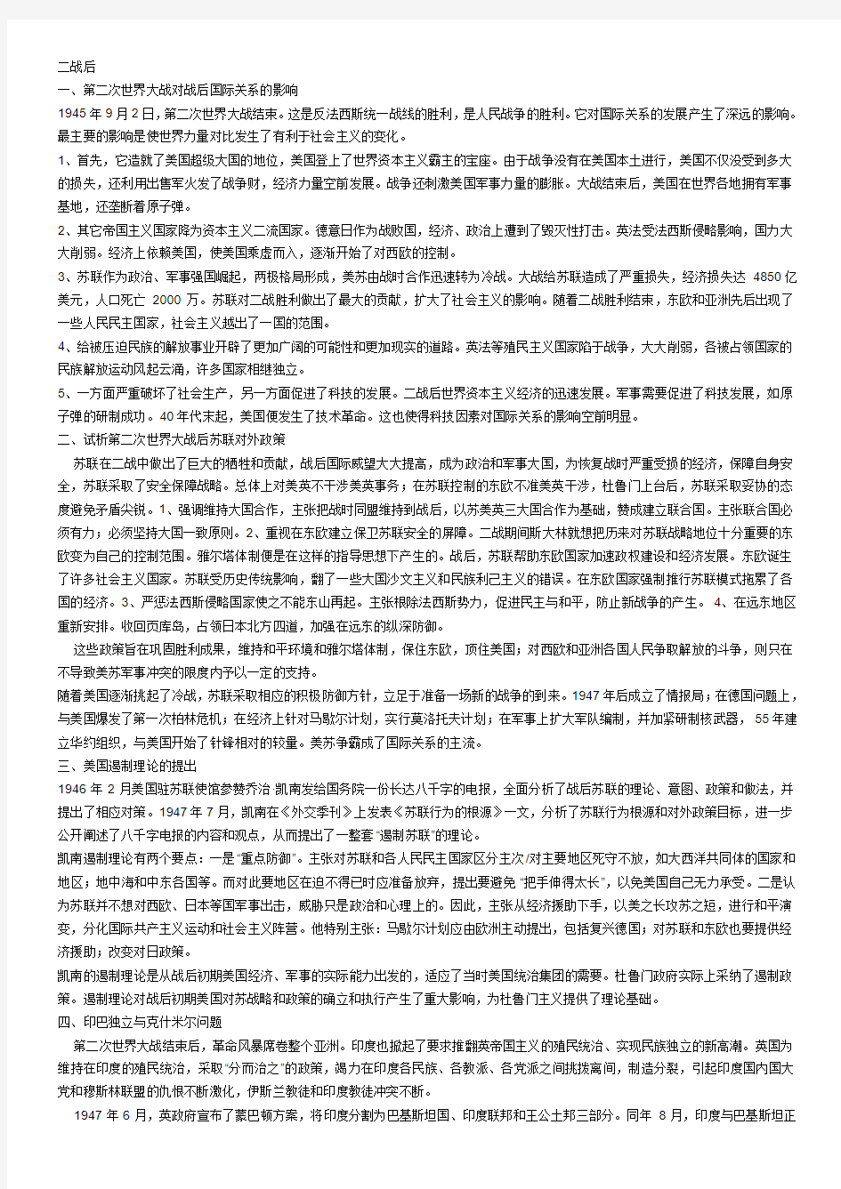 二战后国际关系史问答题