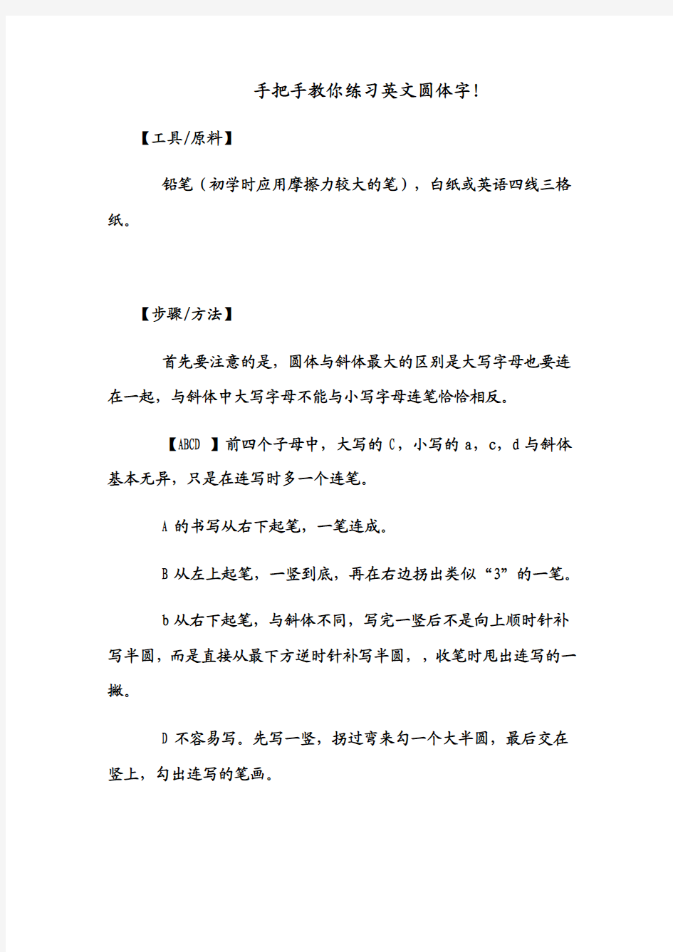 手把手教你练习英文圆体字