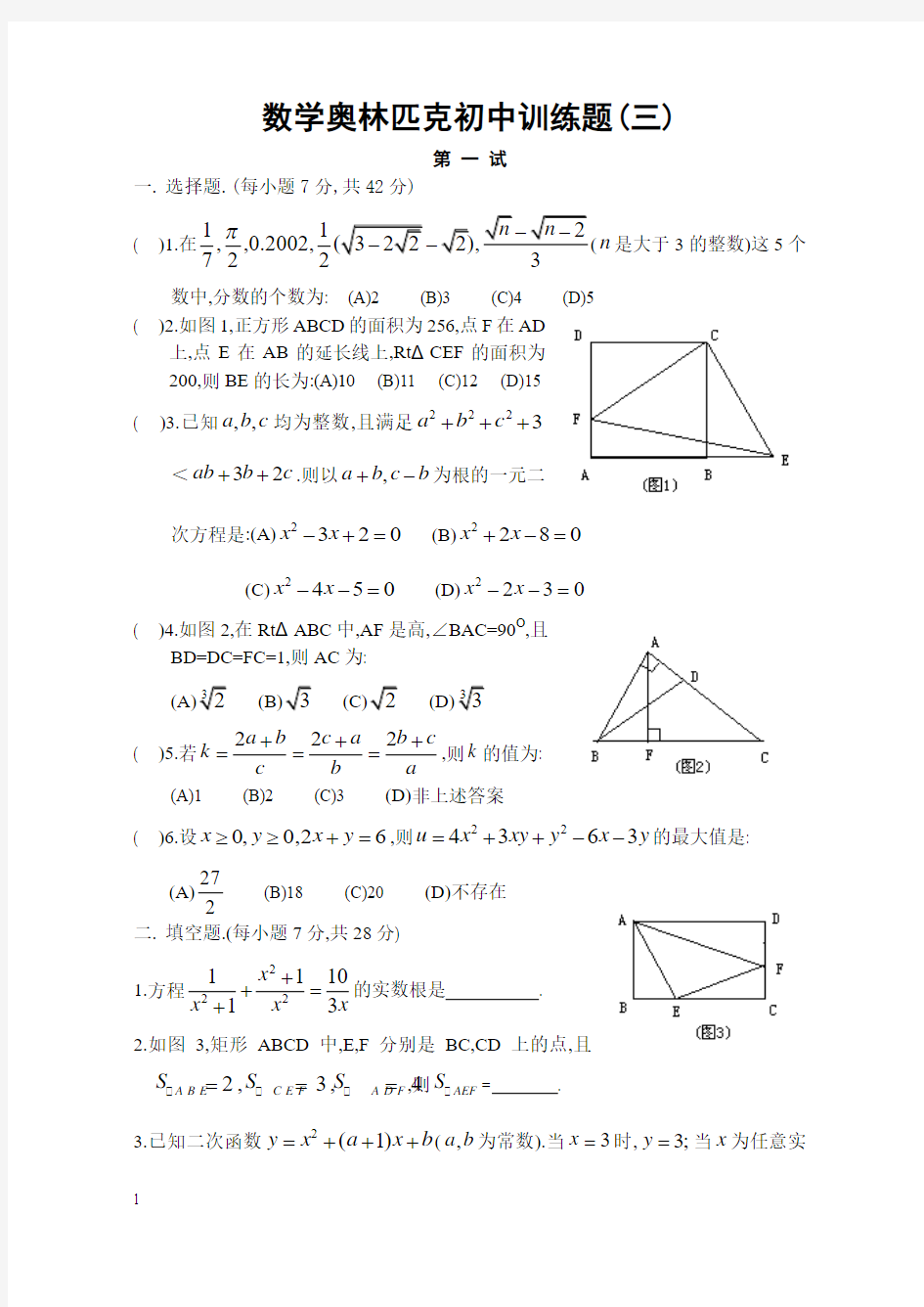 数学奥林匹克初中训练题及答案(三)201343