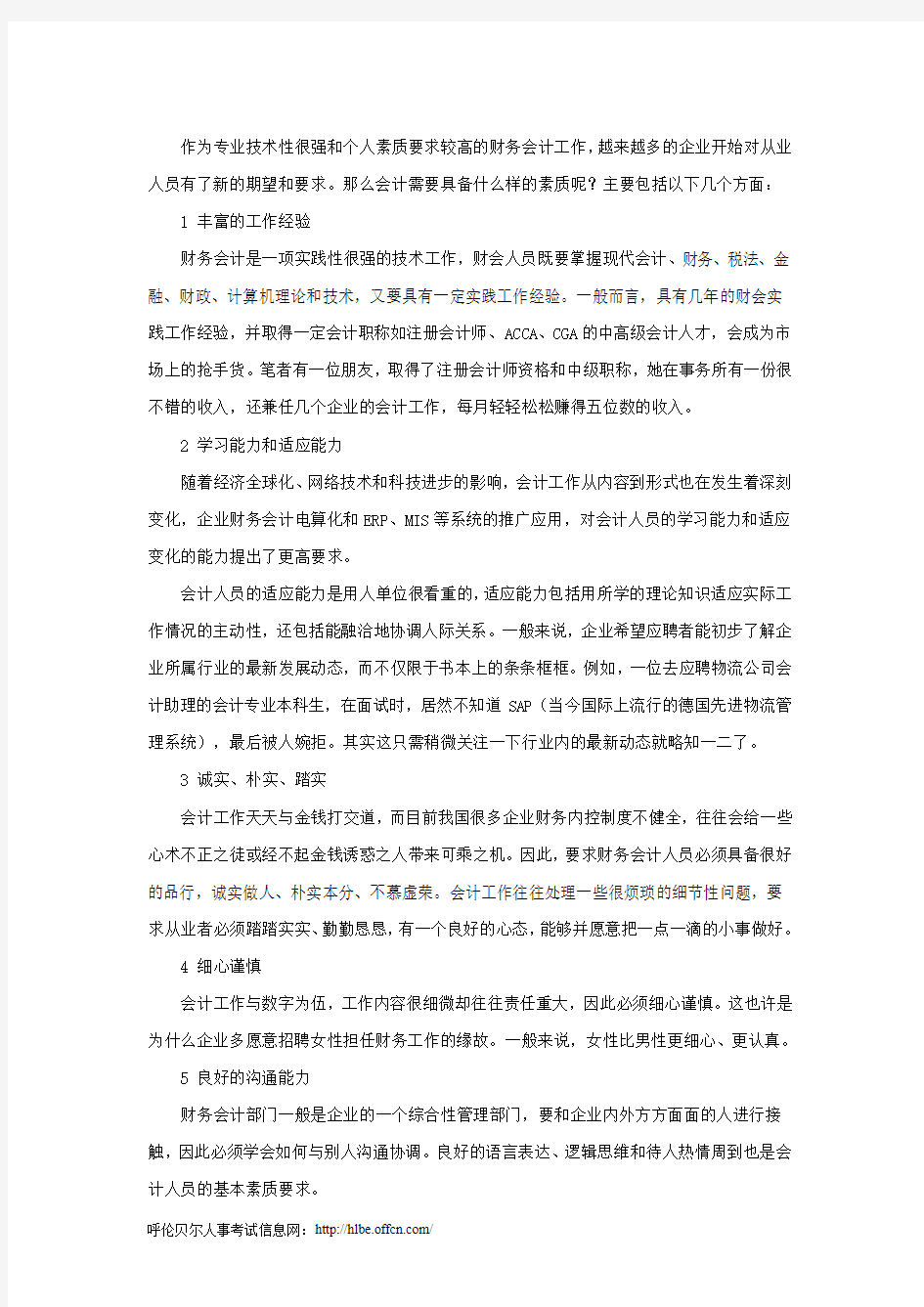 会计需什么样的素质