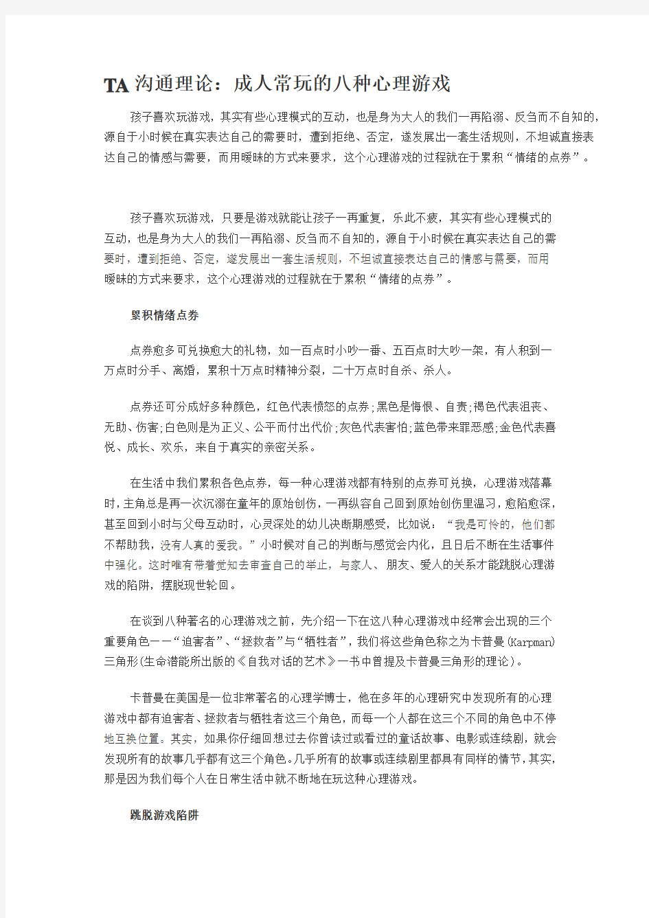 常玩的八种心理游戏