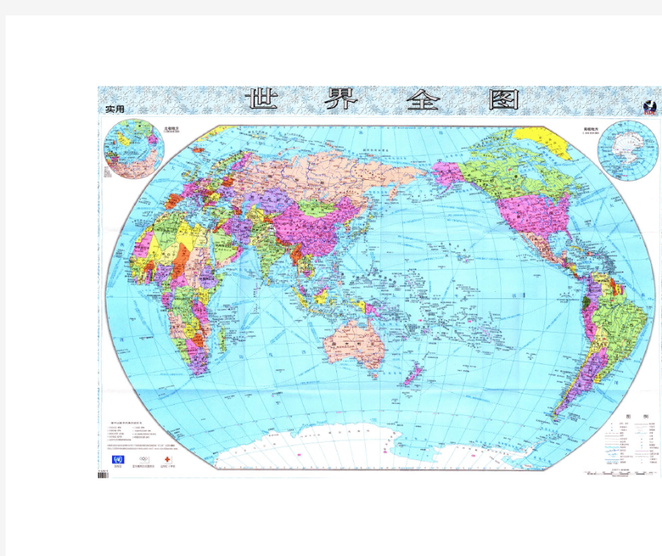 世界地图高清晰版—可无限放大,在文档内