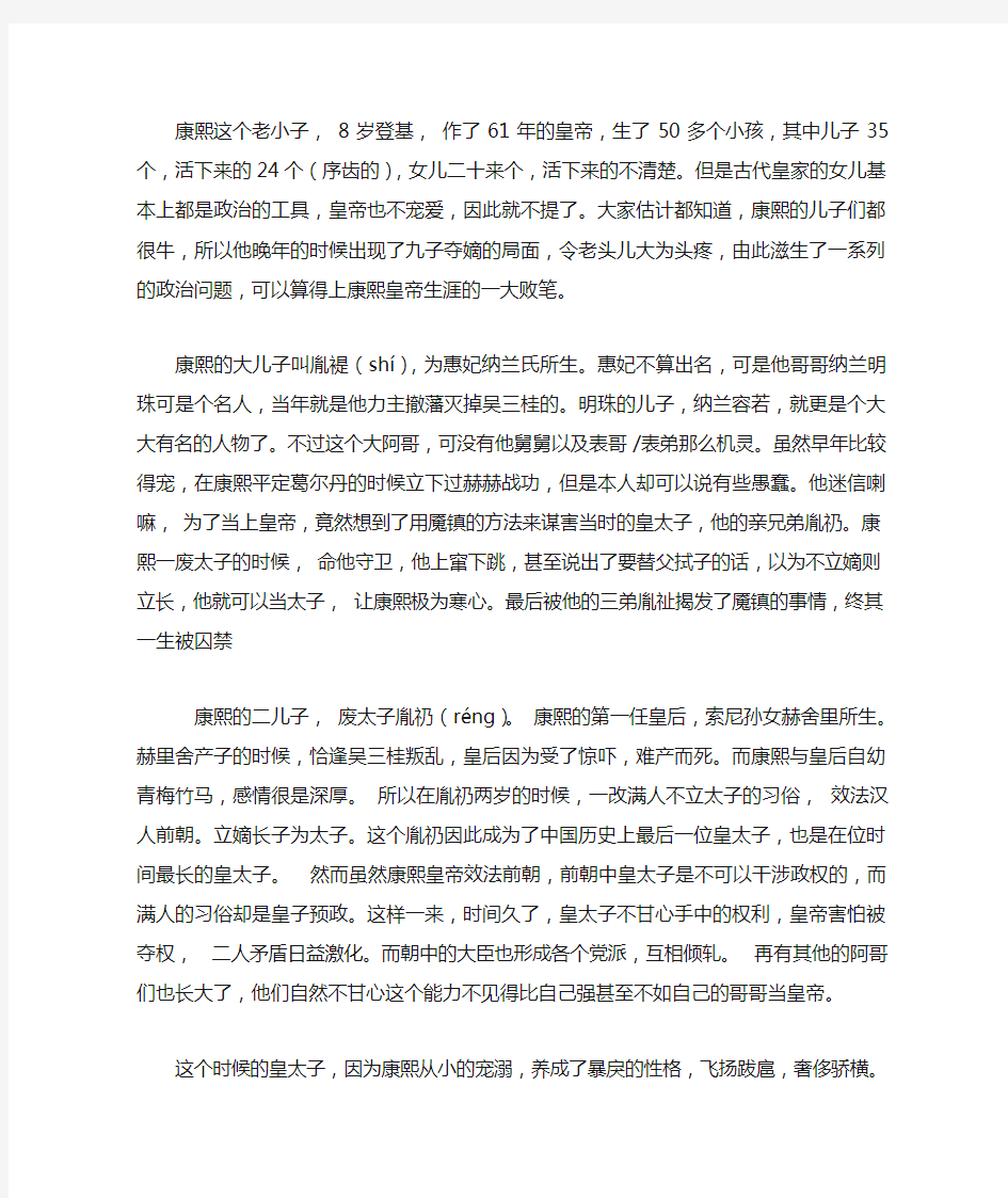 康熙家优秀的儿子们(有关清朝的那些事)康熙雍正(绝对正史)历史因为他们的存在而精彩