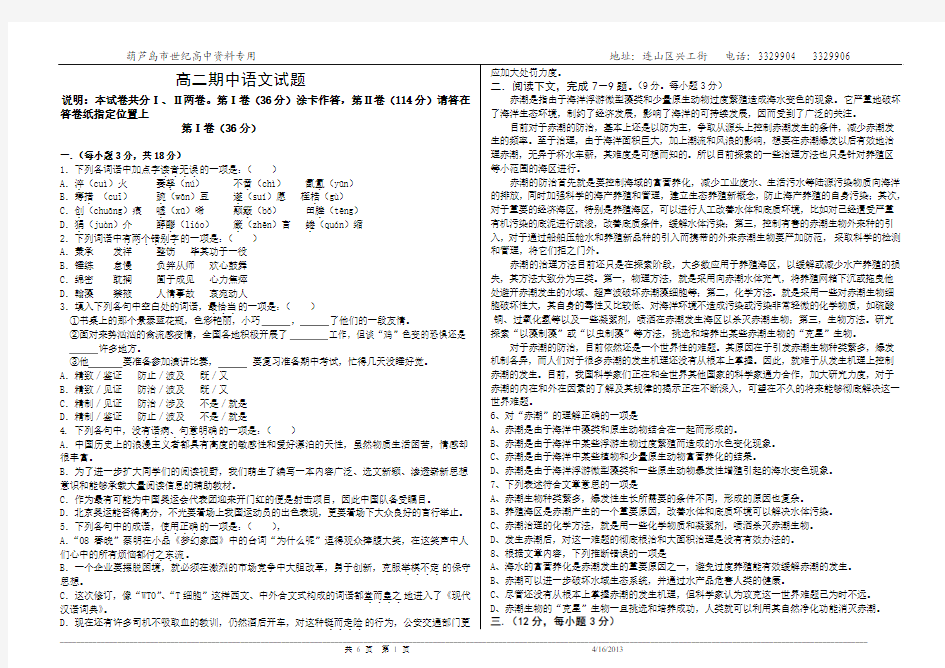 高二第二学期期中语文试题