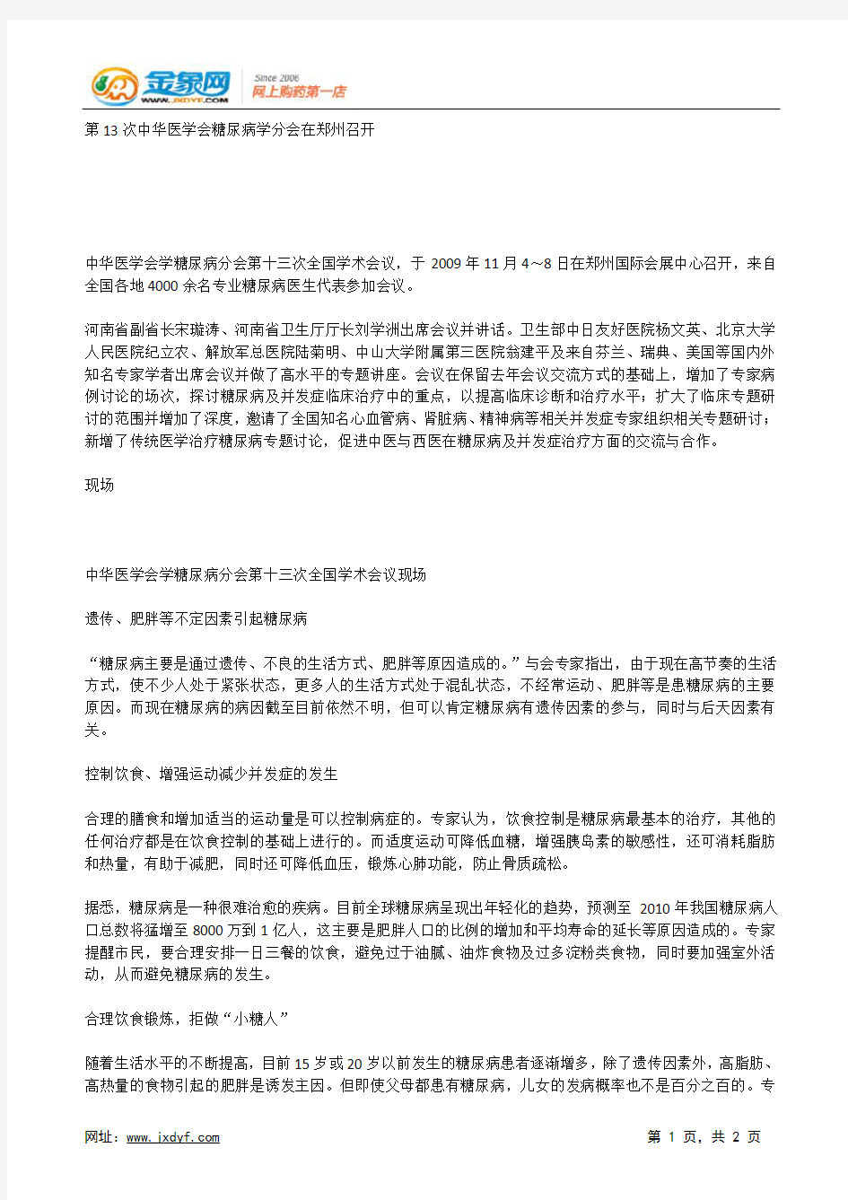 第13次中华医学会糖尿病学分会在郑州召开.docx