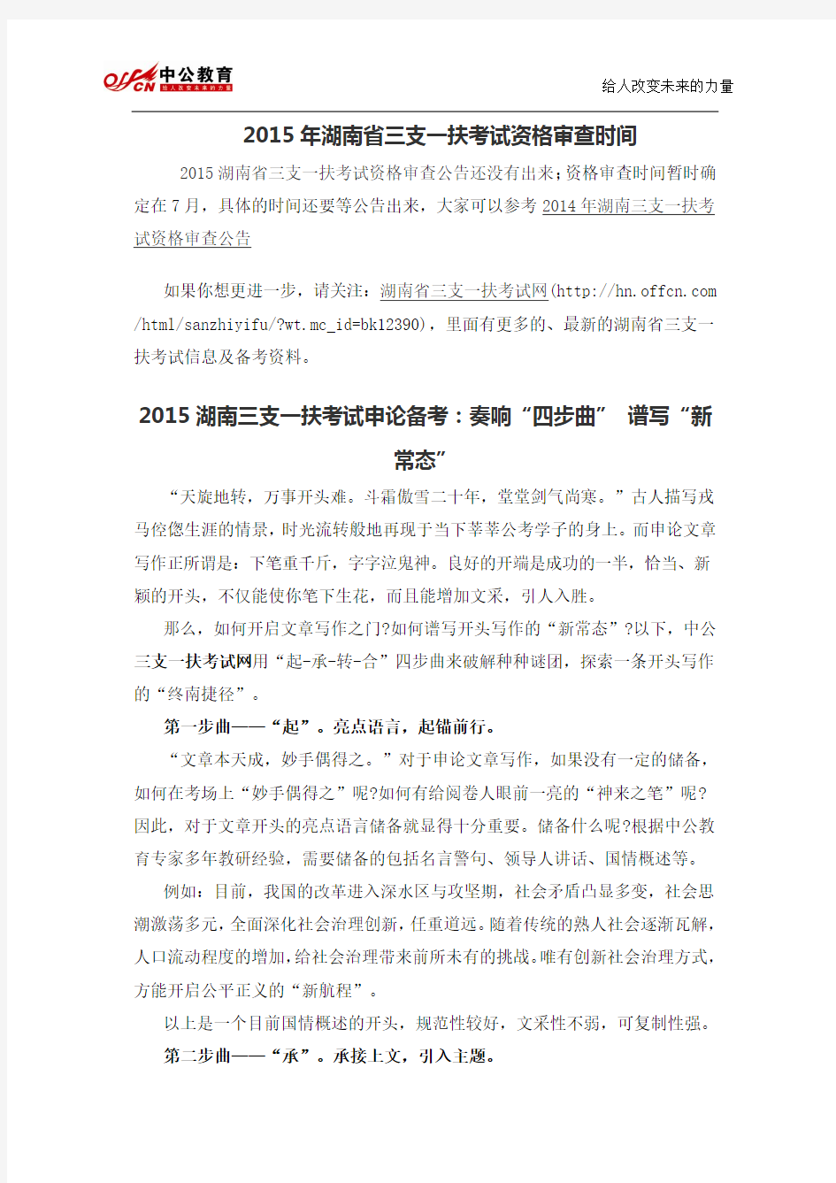 2015年湖南省三支一扶考试资格审查时间