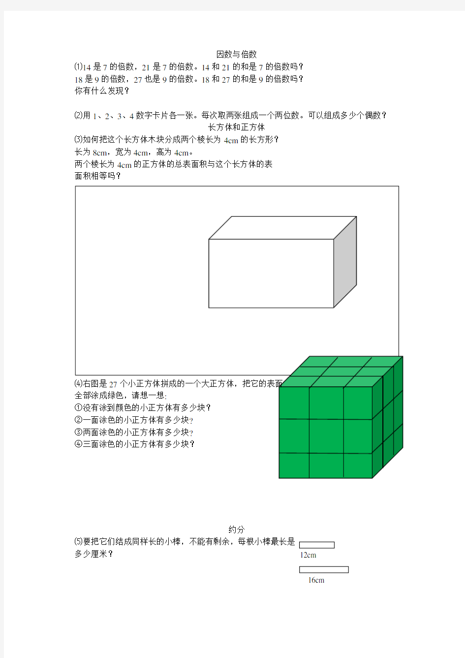 五年级下册数学思考题