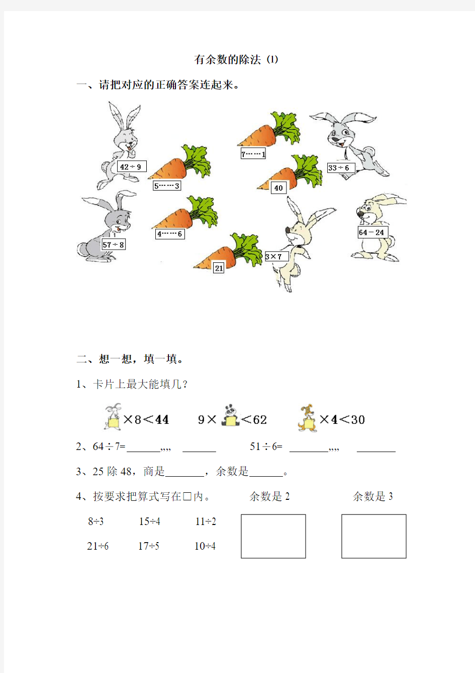 小学三年级上册数学有余数的除法练习题