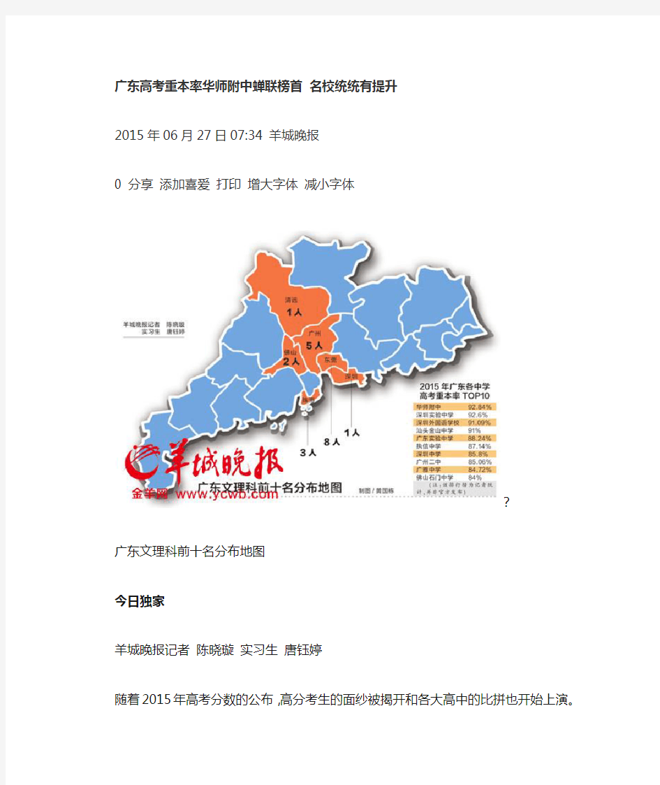 2015年广东各中学高考重本率 广东文理科前十名分布地图