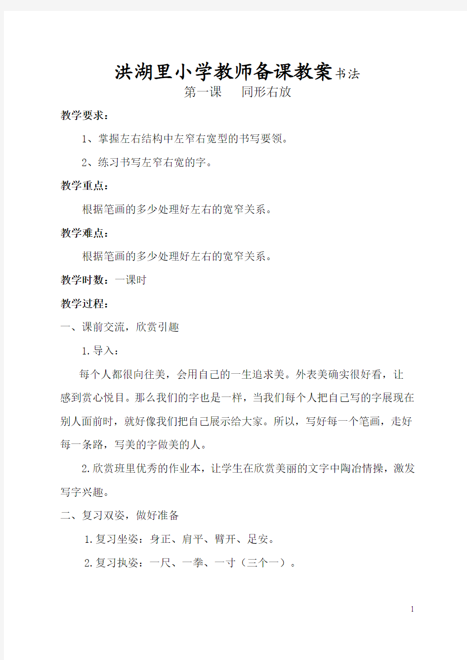 二年级习字与书法上册教案