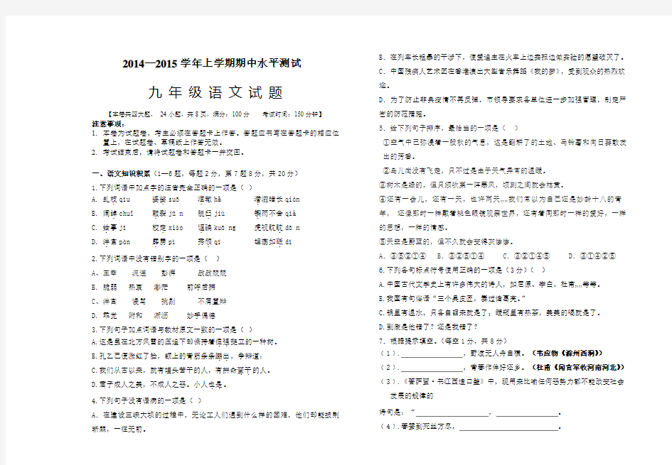 江苏省2014-2015年语文版九年级上学期期中水平测试试卷(无答案)