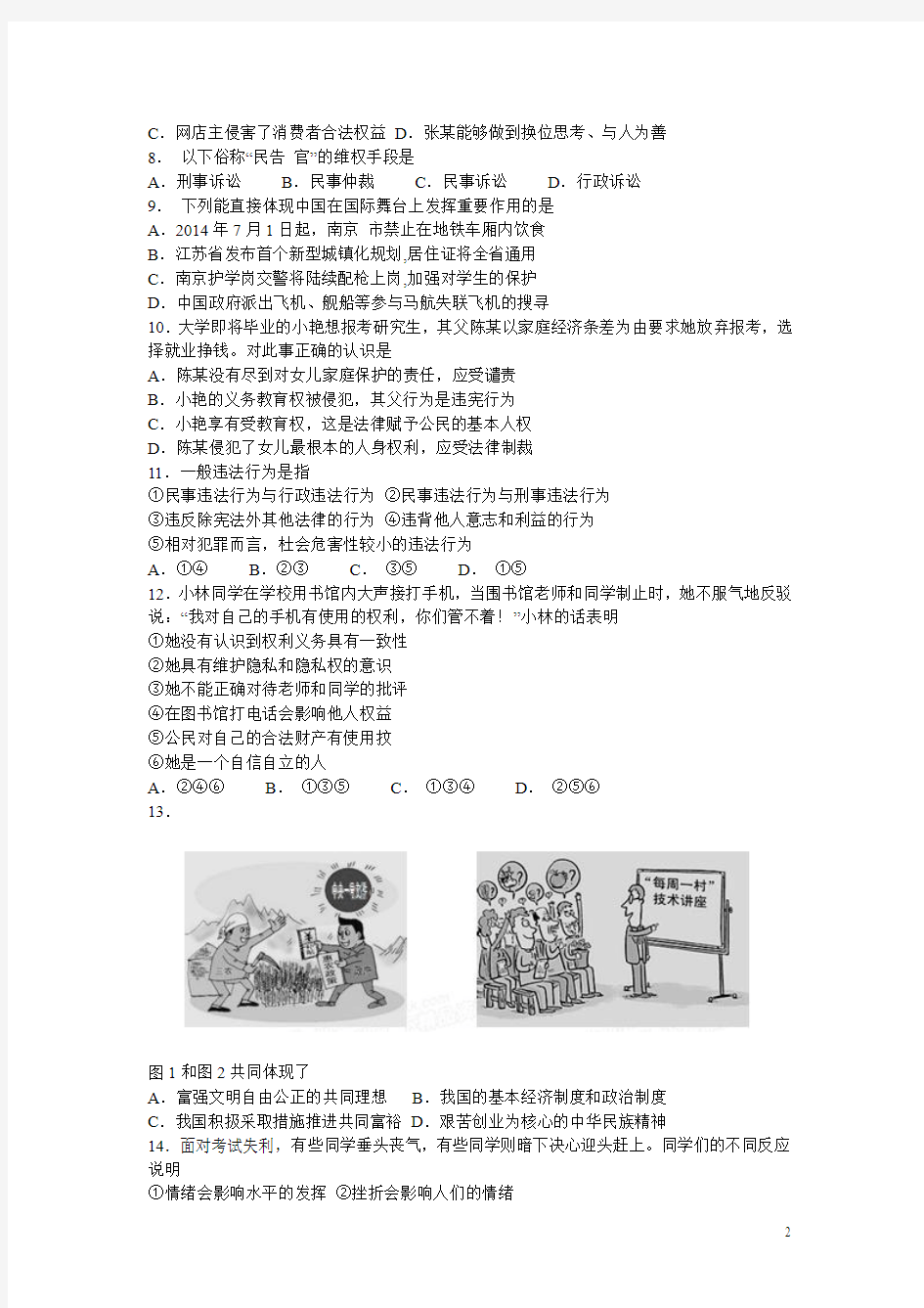 2014年南京市中考政治试题及答案