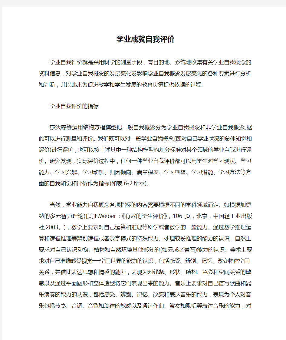 学业成就自我评价