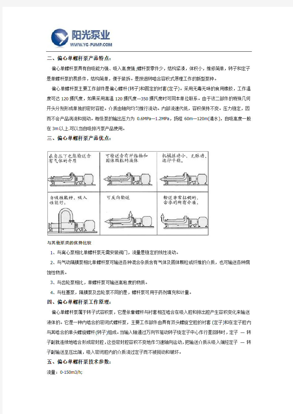 单螺杆泵十大品牌-上海阳光泵业