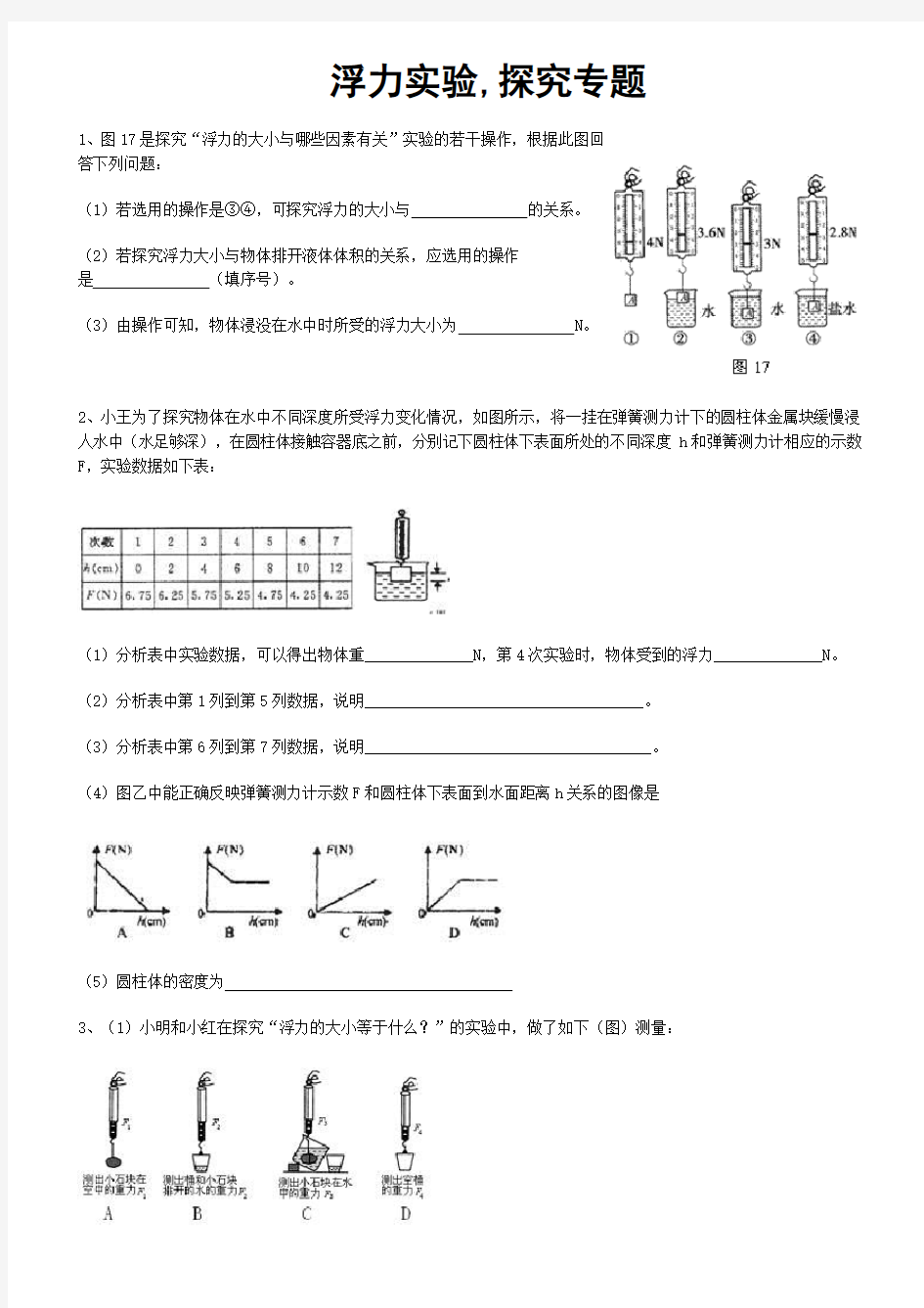 浮力实验题(含答案)