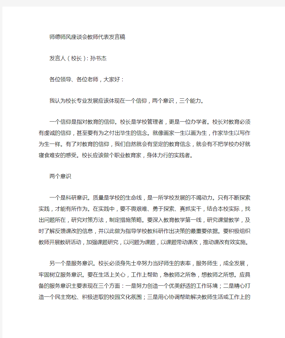 座谈会教师代表发言