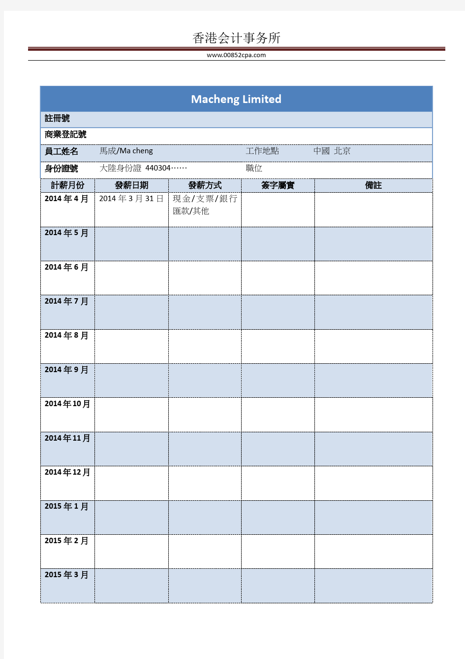 香港公司工资表(香港工资表、工资条、员工薪俸表)参考样本