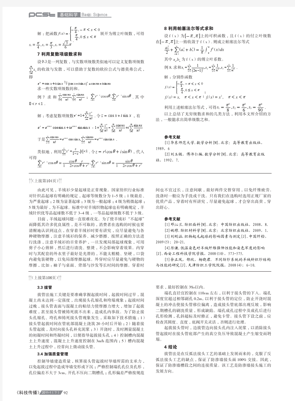 探求无穷级数求和的几种常用方法