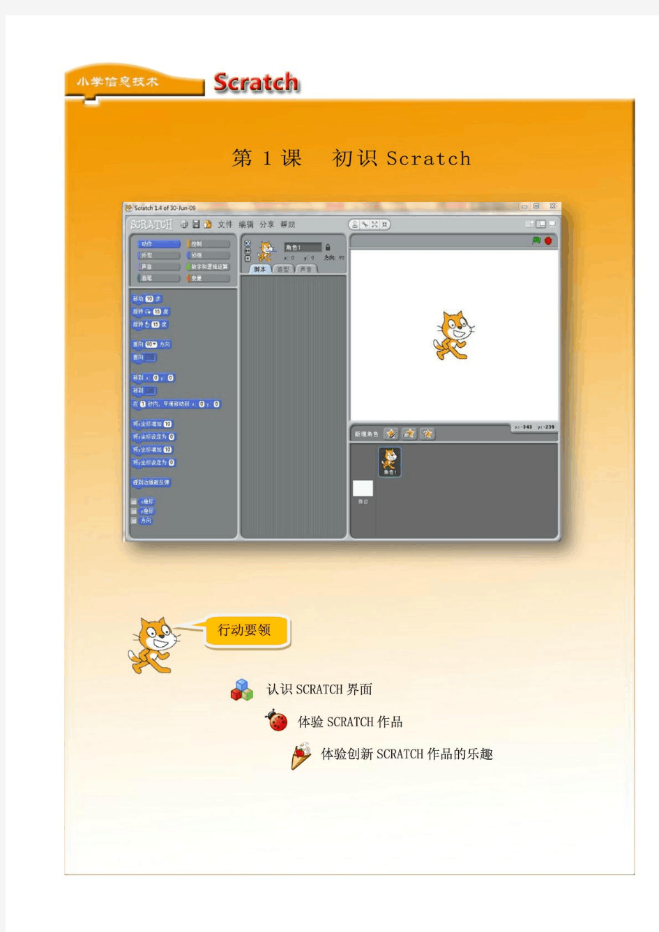 《Scratch编程》校本教材