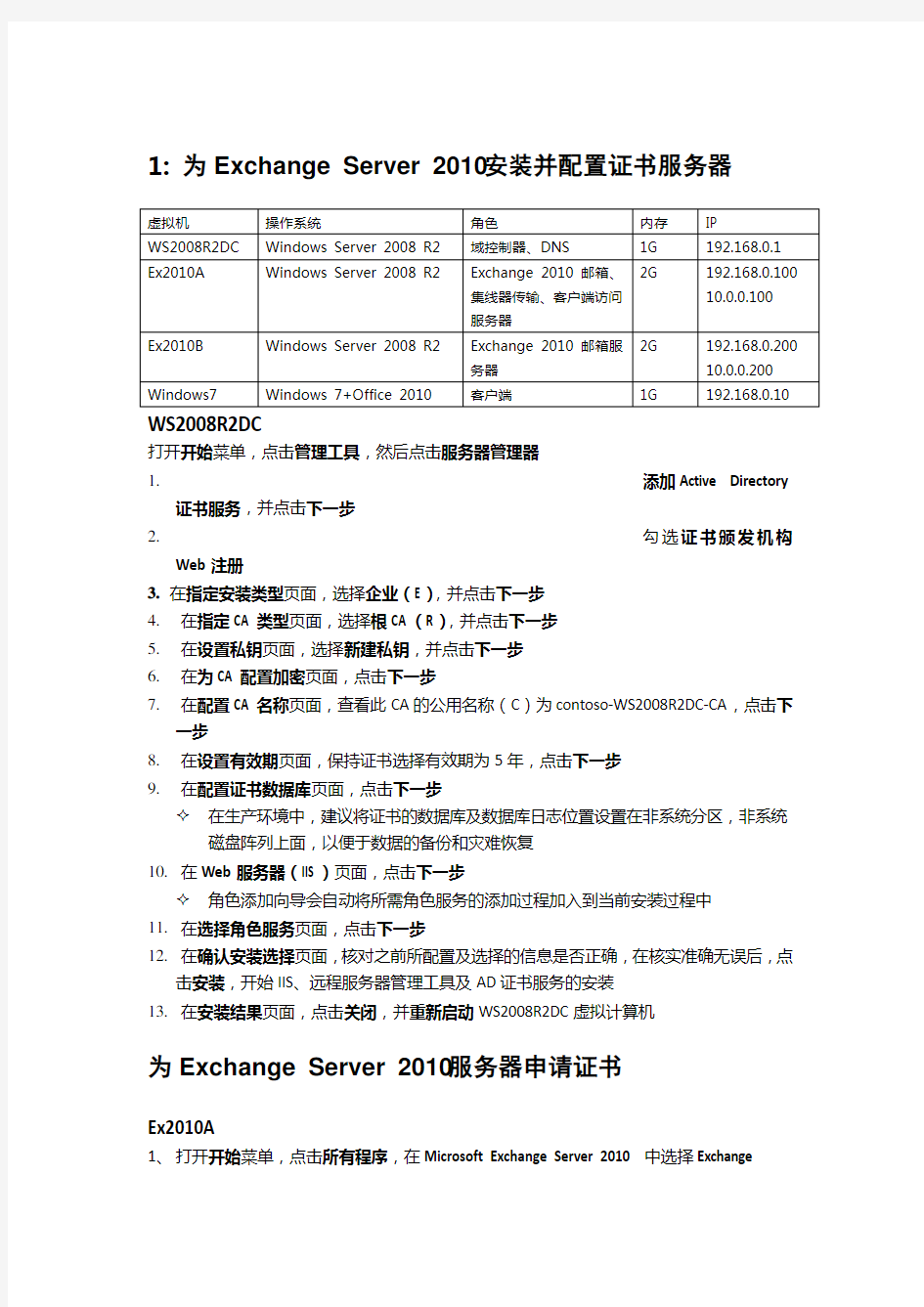 1.为Exchange Server 2010安装并配置证书服务器