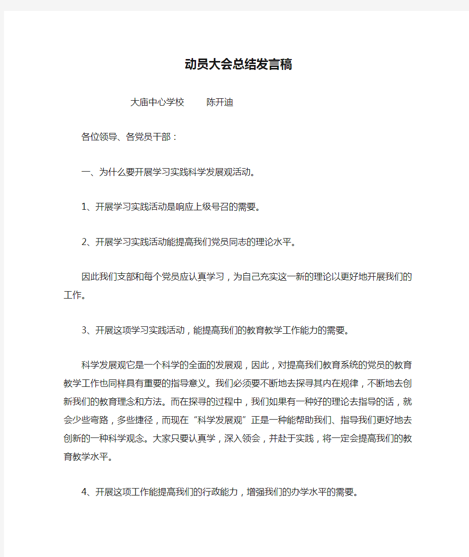 动员大会总结发言稿