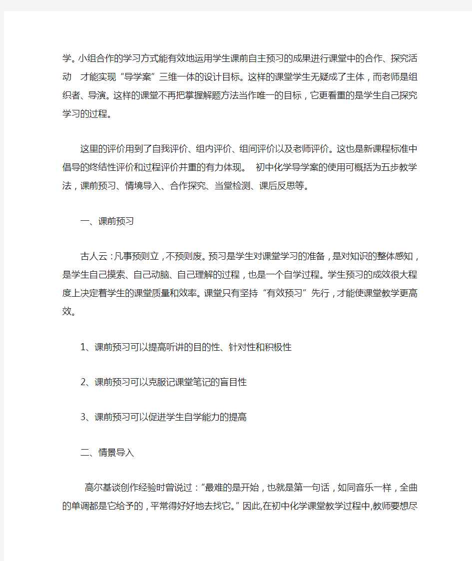 化学高效课堂教学模式