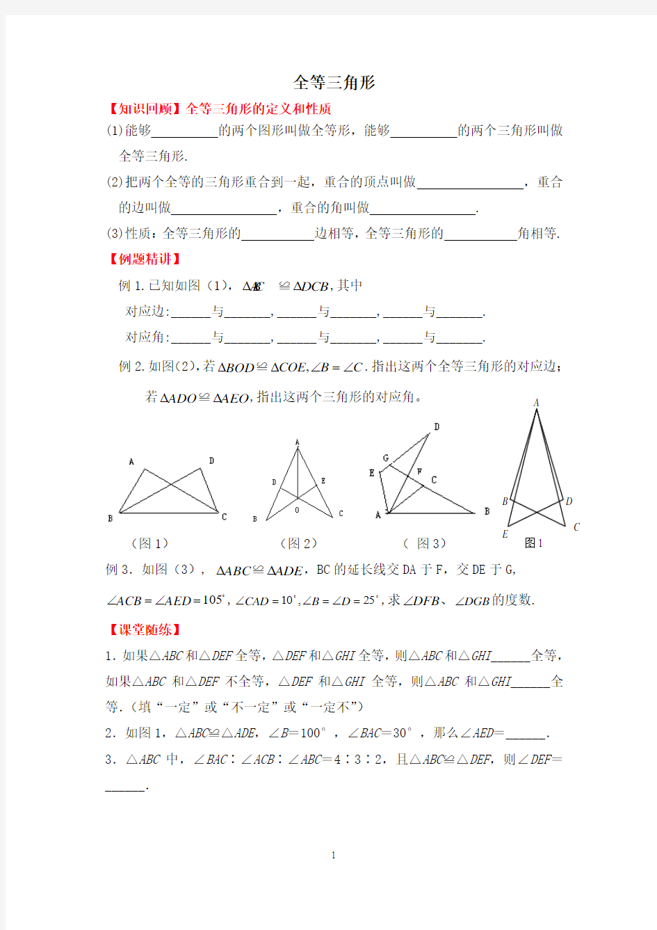 人教版八年级数学上册全等三角形的判定方法
