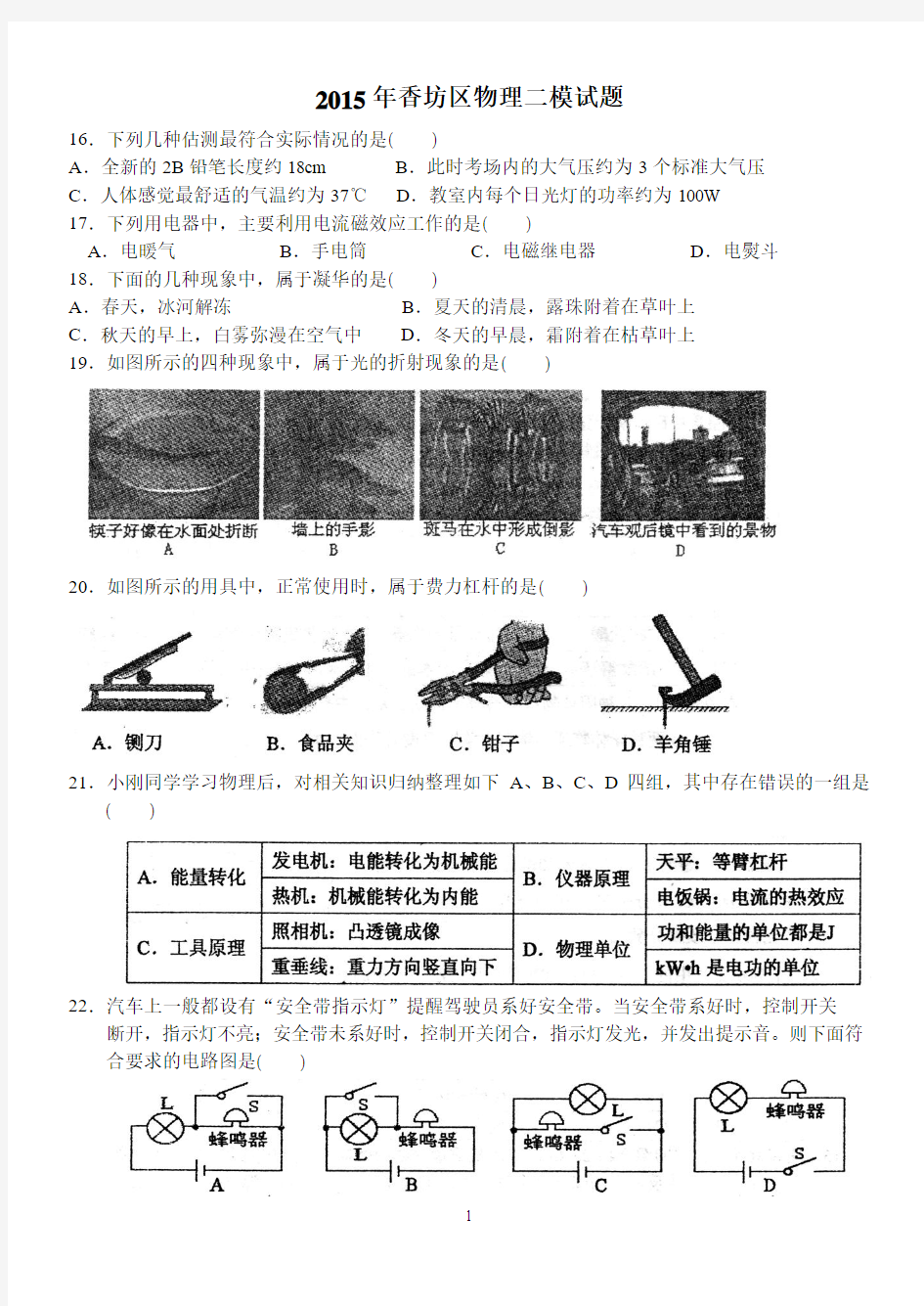 2015年香坊区二模物理试题