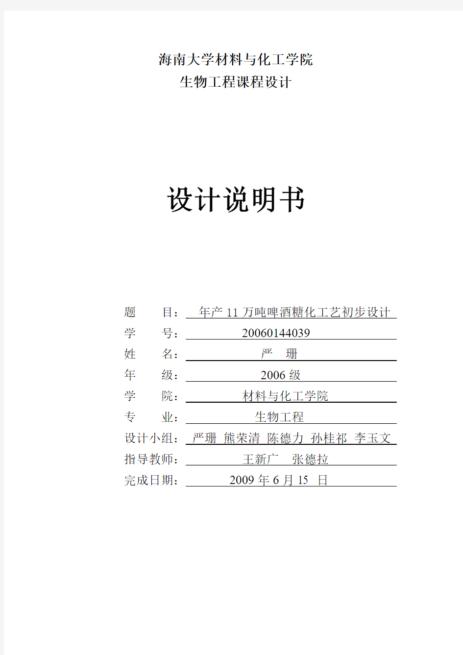 年产11万吨啤酒糖化工艺初步设计