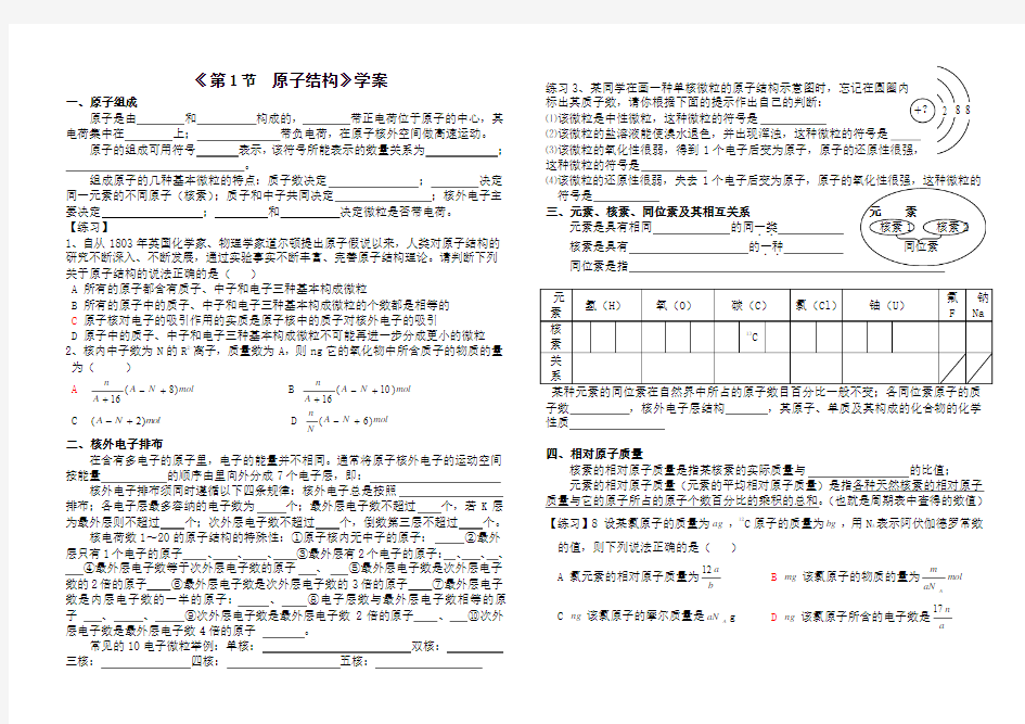 必修二第一章 全章学案