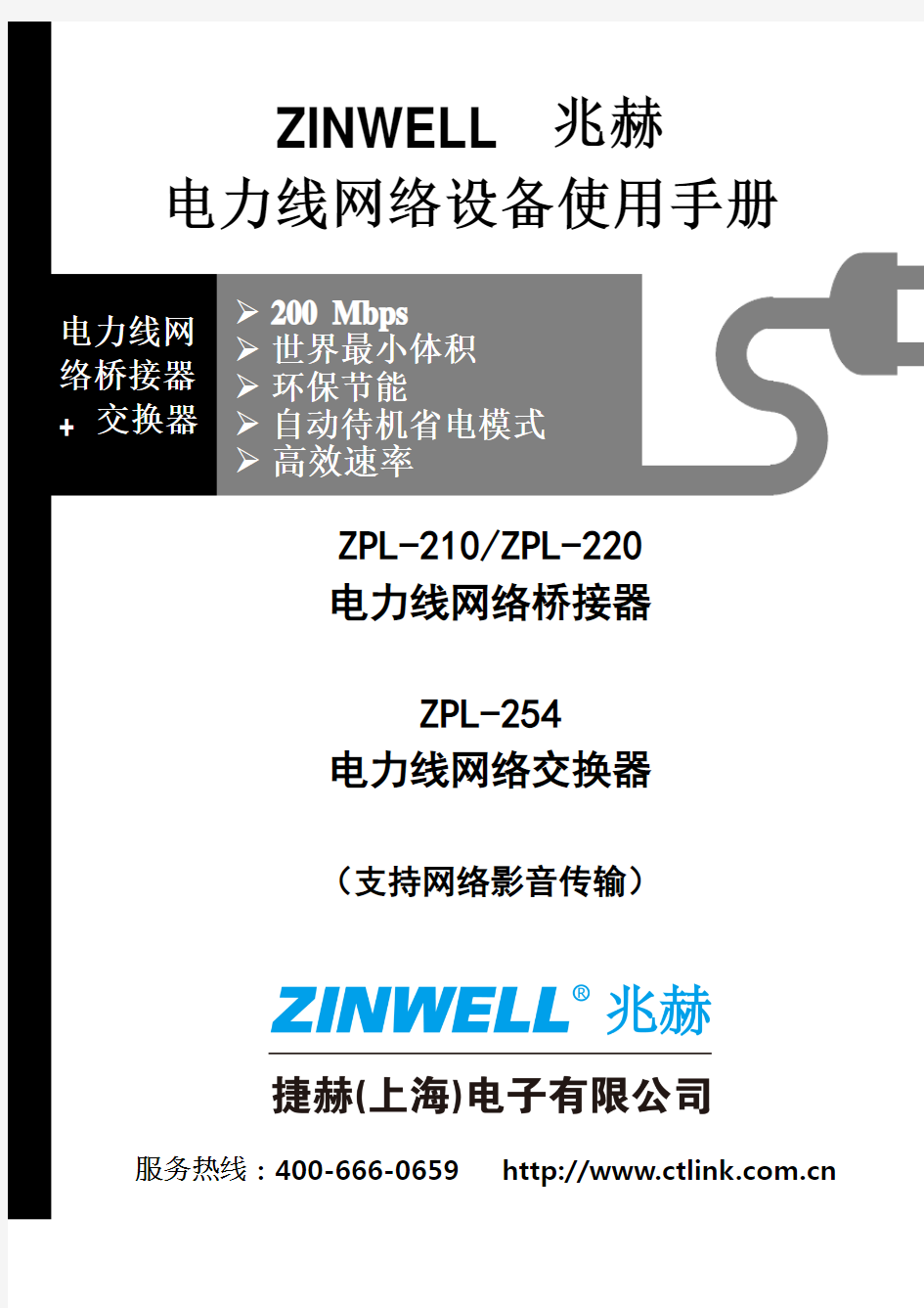 ZPL-210 220 254中文版本说明书