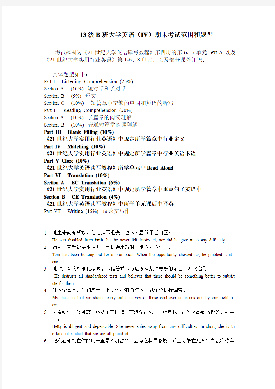 13级B班大学英语IV期末考试题型