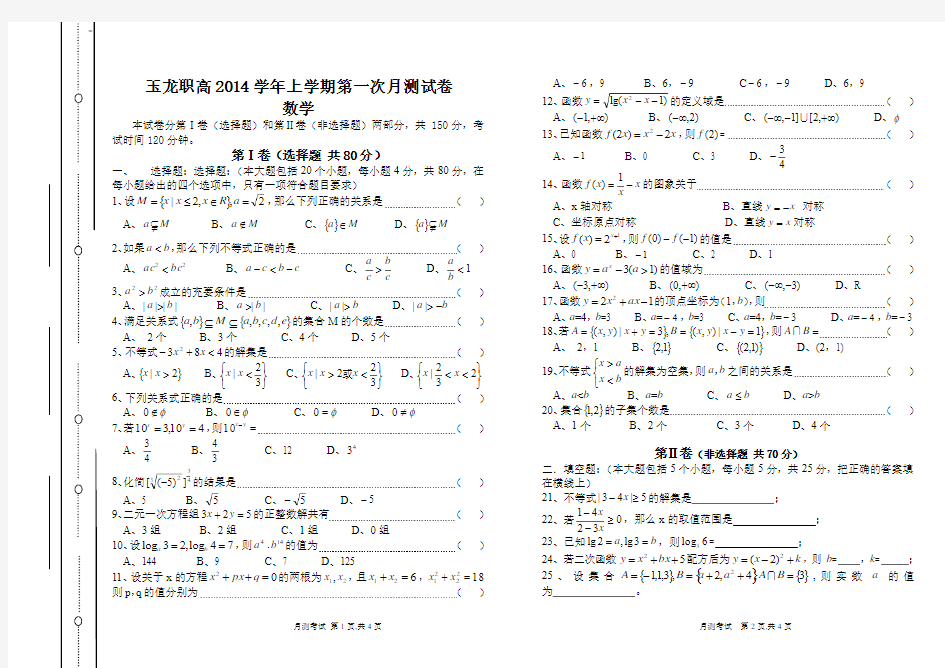 云南省2015年“三校生”高考数学第一次月测试卷