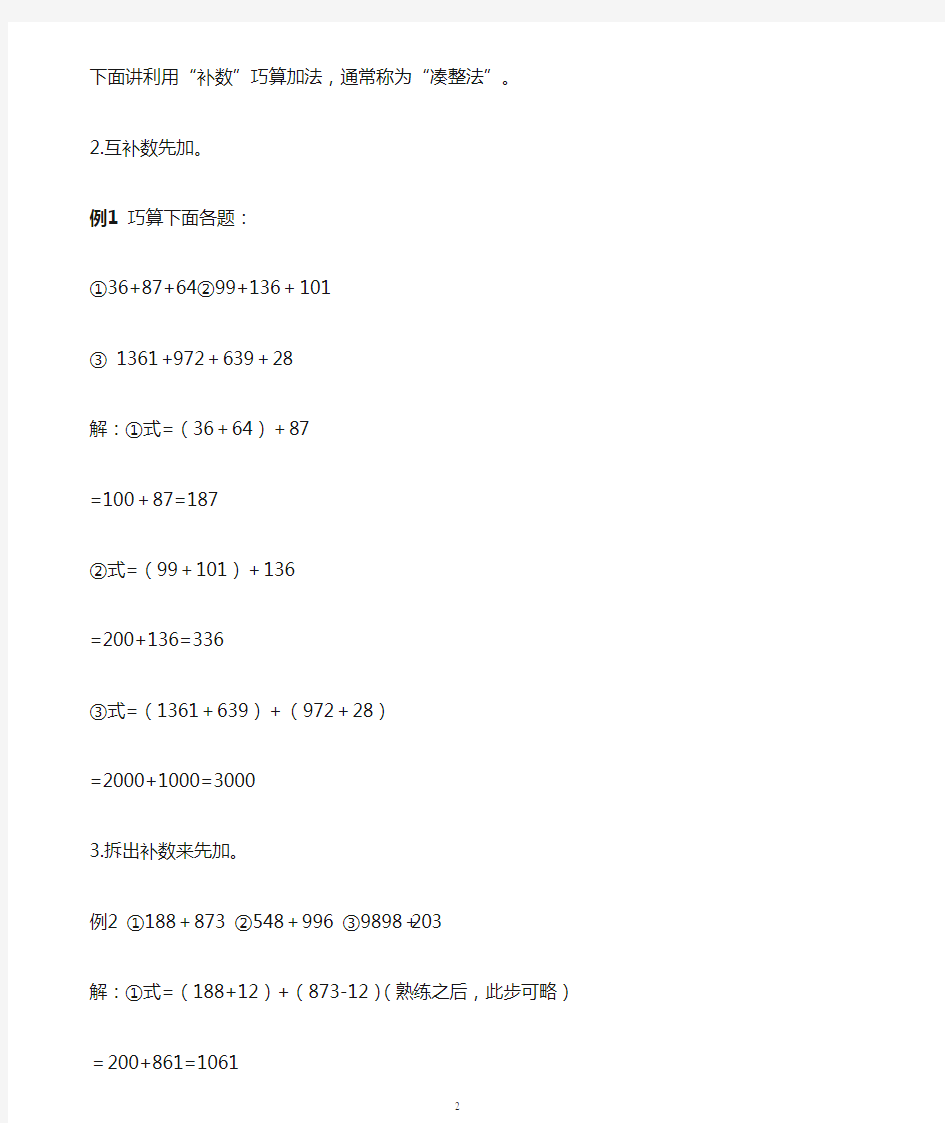 华罗庚学校数学教材速算与巧算(一)