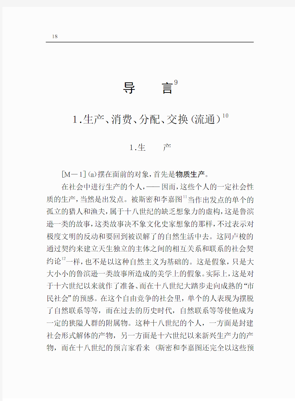 政治经济学批判导言