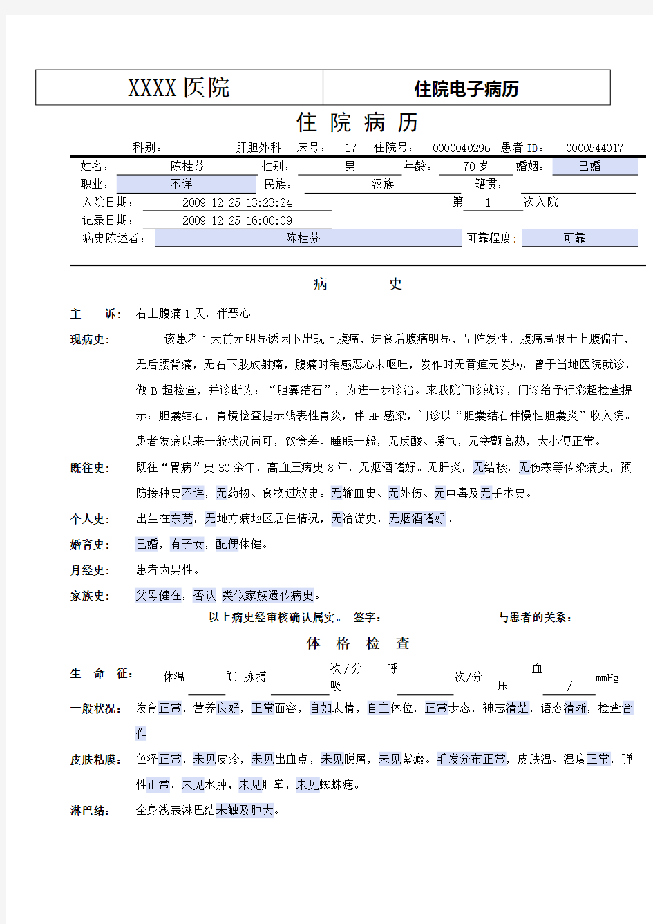 普外科电子病历模板——胆囊切除术后