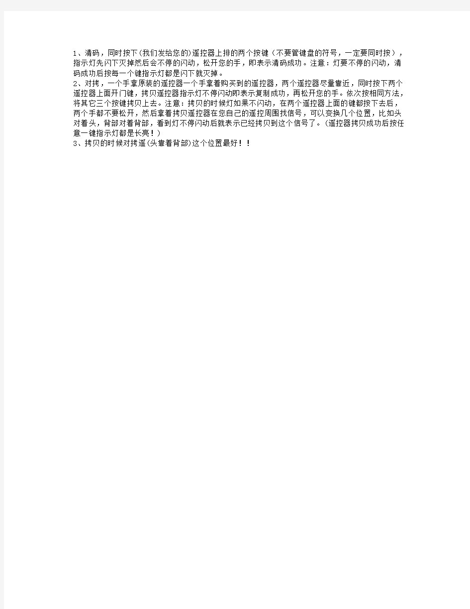 电动伸缩门遥控器设置方法