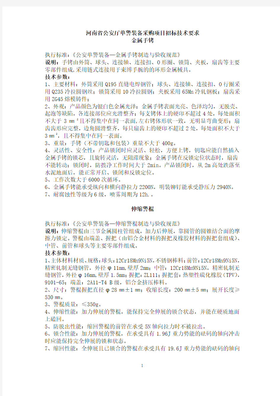 河南省公安厅单警装备采购项目招标技术要求