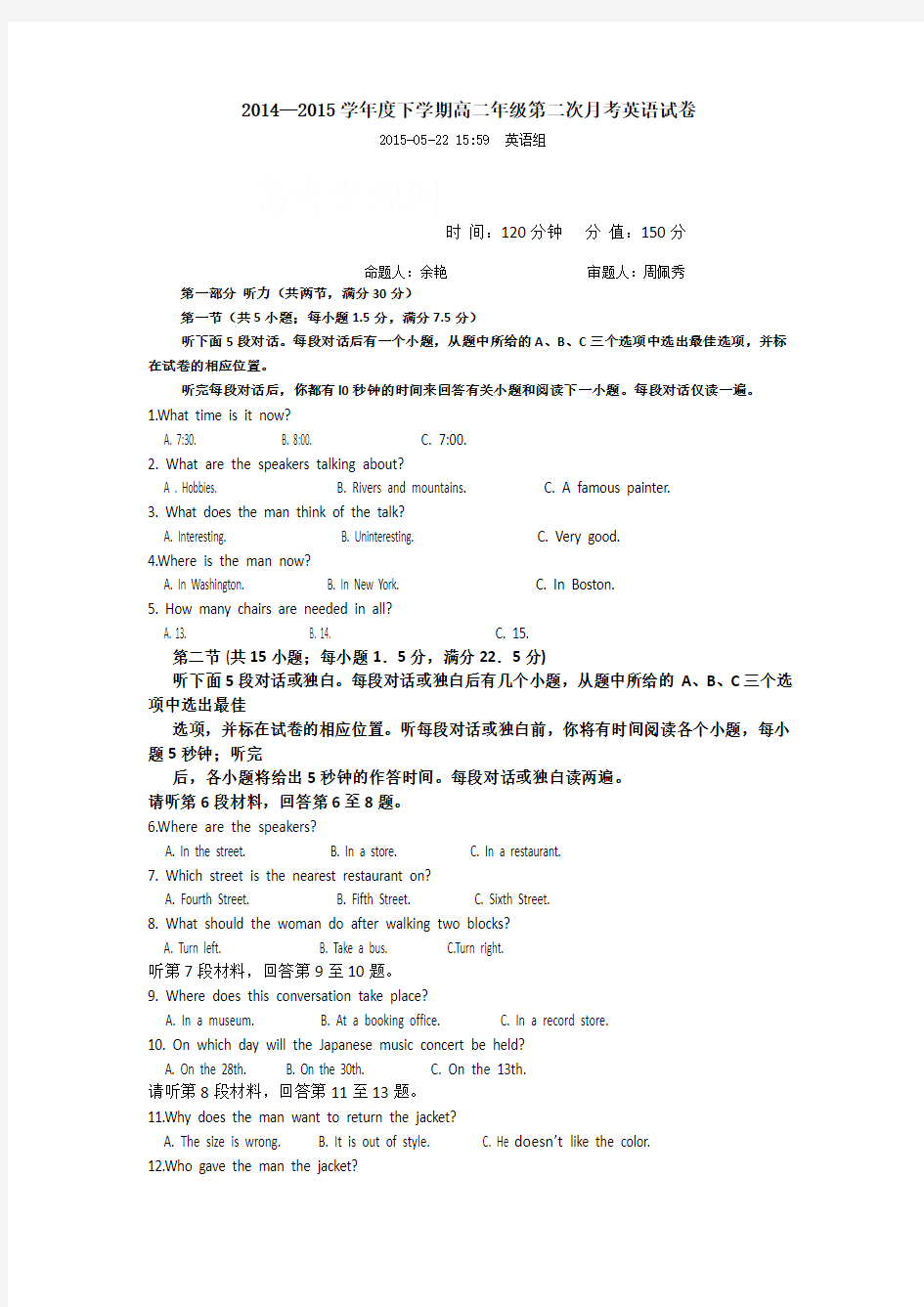 江西省靖安中学2014-2015学年高二下学期第二次月考英语试卷
